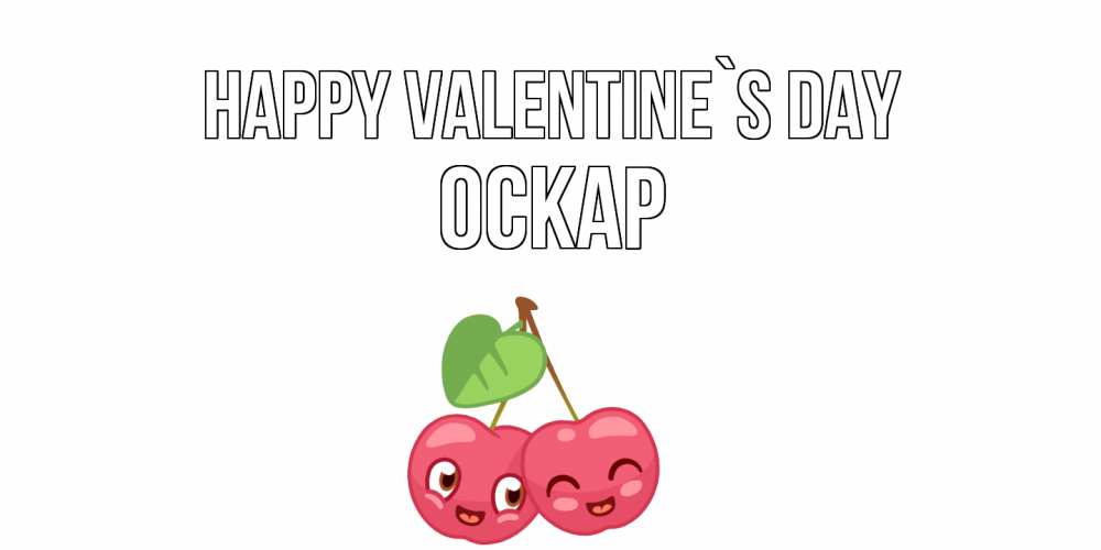 Greetings card с именем, Оскар Happy Valentine`s Day 14 февраля день всех влюбленных Greetings with text for free download 